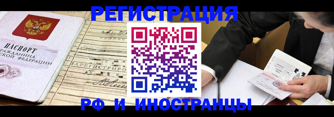 прописка иностранных граждан в Узловой