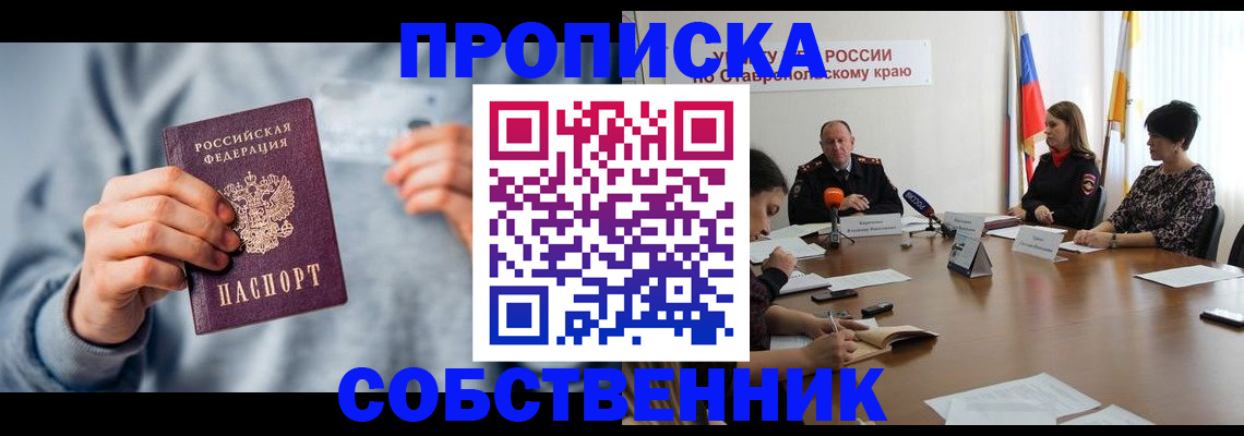 купить прописку в Узловой